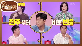 새로운 NEW 보스✨ 코요태 리더 김종민~ 어떤 보스일까? [사장님 귀는 당나귀 귀/Boss in the Mirror] | KBS 230716 방송