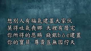 抵著試煉災禍圍你真艱苦 英文--台語   聖詩483  聖詩593