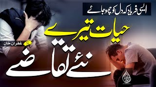 Heart Touching Emotional Ghazal - Hayat Tere Naye Taqaze - Ghufran - Sad Urdu Ghazal - Dil ki Dunya