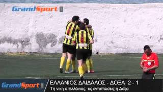 Ελλάνιος Δαίδαλος - Δόξα 2-1: Φάσεις και γκολ