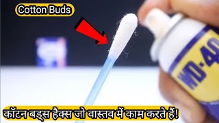 કોટન બડ્સ હેક્સ જે ખરેખર કામ કરે છે | Cotton Buds Hacks That Actually Work! | #cottonbuds | #crazy