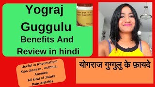 Yograj Guggulu Benefits And Review | Yograj Guggul Ke Fayde | #NaturalLivingDrx