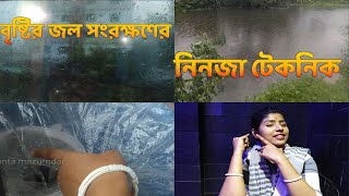 শহুরে বিল্ডিং এ থেকে সহজ উপায়ে  বৃষ্টির জল সংরক্ষণ করে রাখার নিনজা টেকনিক||Shanta Mazumdar Vlog