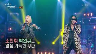 더욱 강해진 한 여름밤 록 콘서트가 온다. 콘서트7080+ (2회 예고)  | KBS 방송