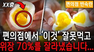 편의점에서 '이것' 잘못 먹고 위장 70%를 잘라냈습니다...