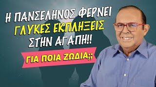 ΕΚΠΛΗΞΕΙΣ φέρνει η Πανσέληνος την εβδομάδα 13 με 19 Ιανουαρίου (2025). Τι προβλέπει ο Γ. Ματσάγγος;