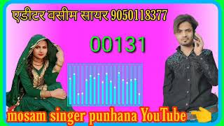 SR 00131 mosam Singar Mewati new song 2021 vseem music mewati