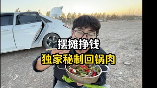 帅小伙独自一人开床车自驾全国，流浪7个月经费已花光，走投无路决定摆摊跑顺风车！结果还没开始就遇上难题…