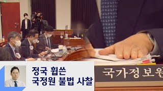 국정원 불법 사찰, 여 '박형준' 야 '김대중·노무현' 겨냥 / JTBC 정치부회의