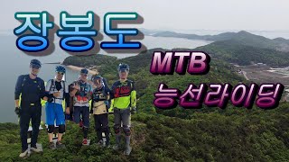 인천 옹진군 장봉도 주능선 e-MTB 라이딩