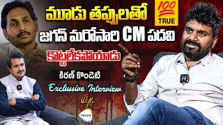 KK Survey CEO Kiran Kondeti Exclusive Interview With Kishor Senior Journalist || Ybranttv