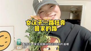 万家灯火没人为你点亮一盏也不能放弃好好生活，零晨三点平安到家