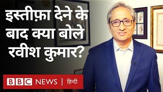 Ravish Kumar Resigns : NDTV से इस्तीफ़े के बाद रवीश कुमार ने कहा, चिड़िया का घोंसला कोई ले गया (BBC)