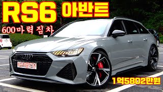 [카잼TV] 아우디 RS6 아반트 시승기, 최고의 짐차. 내가 나온다 그랬죠?