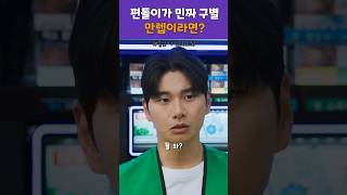 이이경이 미성년자 잡는 방법 #shorts