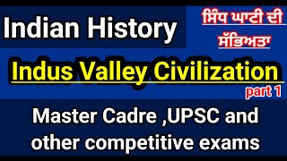 The Indus Valley Civilization ll ਸਿੰਧ ਘਾਟੀ ਦੀ ਸੱਭਿਅਤਾ#UPSC