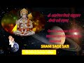 shani ki sade sati hanuman gayatri mantra chant 108 times