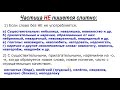 Задание 13. Русский язык ЕГЭ. Слитное и раздельное написание частиц не и ни. Подготовка к ЕГЭ