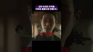 감히 우리의 추억을 더러운 불륜으로 만들다니 #옥씨부인전 #shorts