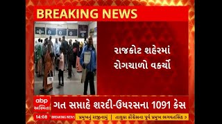 Rajkot News । રાજકોટમાં ઉનાળો શરુ થતાની સાથે જ વાયરલ રોગચાળાએ ઊંચક્યું માથું