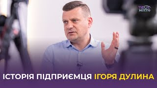 Історія підприємця Ігоря Дулина