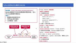 [ python tutorial ] 47 Python使用PyMySQL模块操作MySQL
