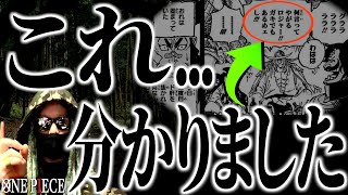 ついに答え合わせ「ガキでもあるめェし」の真相【ワンピース ネタバレ】