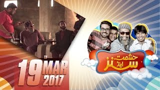 Hashmat Hua Aghwa | Hashmat \u0026 Sons | SAMAA TV | 19 Mar 2017