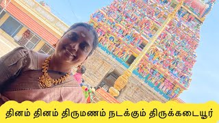 Thirukadaiyur amirthakadeswarar koyil |திருக்கடையூர் அபிராமி | பாடல்பெற்ற தலம் | #abiramidevotional