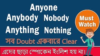 Anybody, Anyone, Anything, Nobody এবং Nothing এর ব্যবহার || সব Doubt একবারে Clear | Bangla - English