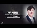 영탁 숨은 명곡 까짓 사랑을 with 민금용 제이심포니