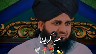 Sabr Kar Lena😢 | Peer Ajmal Raza Qadri🥀 | New Emotional Status😥 |  Islamic Status
