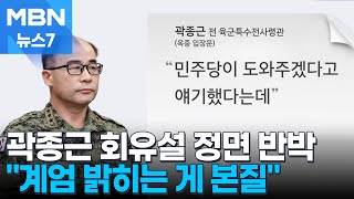 곽종근 옥중 입장문 \