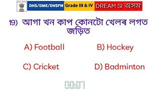 Assamese direct recruitment পৰীক্ষাত আহিব লগিয়া কিছুমান গুৰুত্বপূৰ্ণ প্ৰশ্ন ||DHS,DME,DHSFW