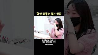 항상 뒷통수 맞는 개그맨 #shorts