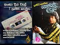 ganga diyawel gala ගංඟා දිය වැල් punsiri soysa original