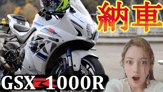 【納車】女でも乗れるの？この大型SSバイク