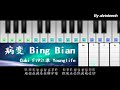 45 病变 cubi fi9江澈【钢琴简谱】抖音歌曲 bing bian younglife easy tiktok piano tutorial