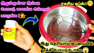 அடேங்கப்பா என்னது குப்பையில்போடும் பொருளைவச்சு இப்படிகூட பண்ணலாமா|kitchen tips in tamil|kitchen tips