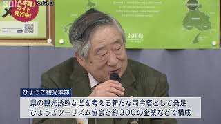 兵庫県の新たな観光戦略を策定 体験型の観光を充実