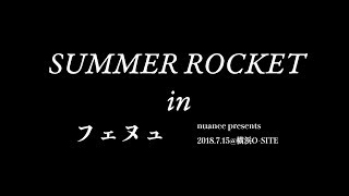 【LIVE】サマタイム・キル　フェヌュ@横浜O-SITE