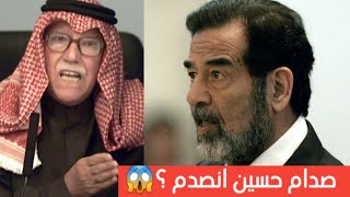 شاهد ذهول صدام حسين عندما احضرو صديقه  ورفيق دربه \