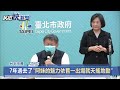 快新聞／「張惠妹威力依舊一出場就天搖地動」　柯文哲：小巨蛋不適合唱三天三夜－民視新聞