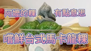 【豪自在開箱片】阿嬤時代的粿有意思!布朗尼跑進紅龜粿當內餡 中西口感燒冷超美妙