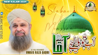 Owais Raza Qadri - Ab Tou Bula Lijiye Aqa ﷺ | New Kalam 2024 | Official Video