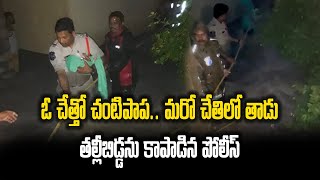 SI Rescued Mother-Daughter from Rising Flood Waters in Peddapalli | Ramagundam | Samayam Telugu