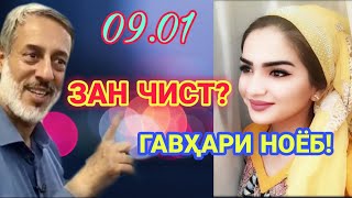 Шайх Пурдил - Зан ЧИСТ? бехтарин суханхо🌹барои занхо👏 شیخ پردل زندگی