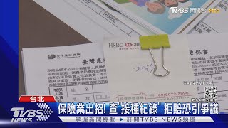 打3劑可選「0+7或3+4」 仍能請領居隔理賠｜TVBS新聞