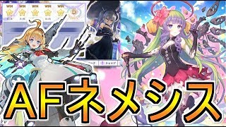 【シャドウバース】AFネメシスでグランプリAグル５勝しただけの動画【ゆっくり実況】