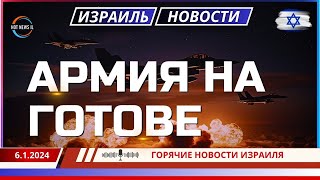 Новости Израиля-60 террористов доставлены на лечение в израильские больницы.